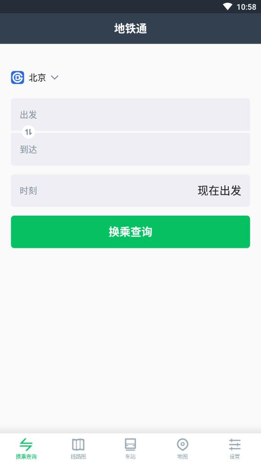 地铁乘客  v1.11.5图2