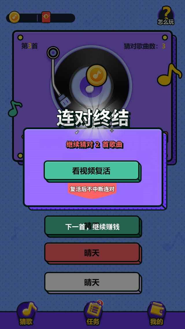 猜歌钱多多红包版  v1.0图1