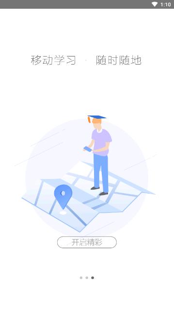网教通联通版  v1.0.0图4