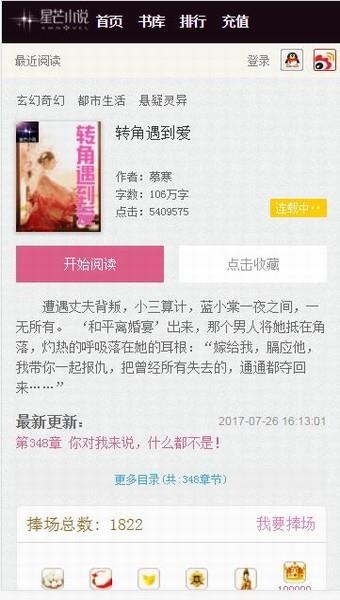 星芒小说网免费阅读  v1.0图4