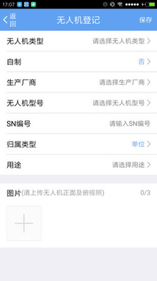 无人机管理  v2.2.1图4