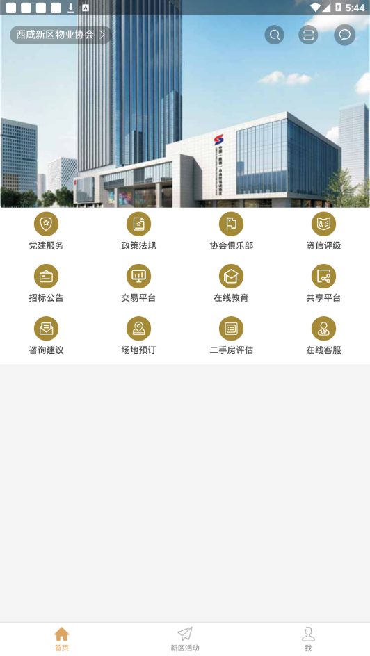 西咸物协  v6.11.0图2