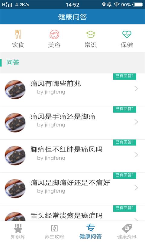 养生知识库  v1.0.0图3