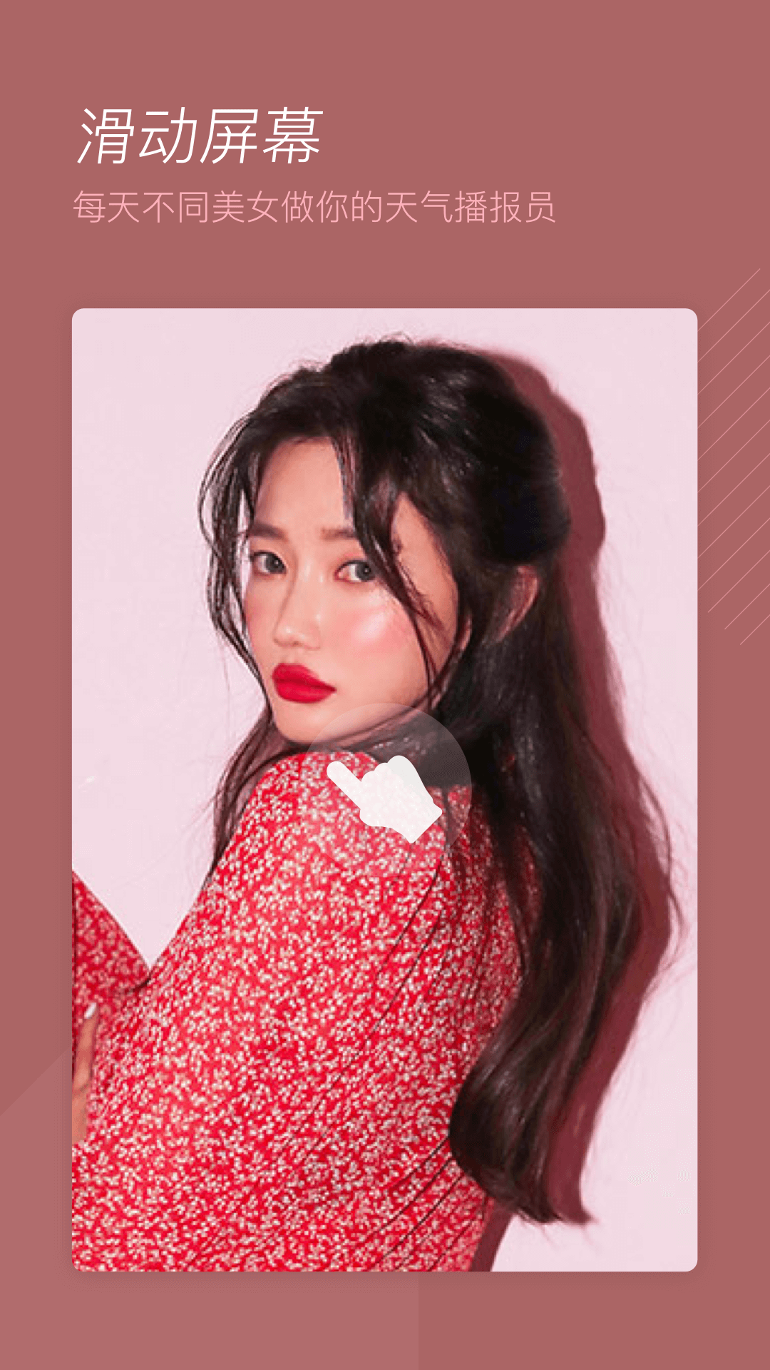 小美天气  v1.0.0图2