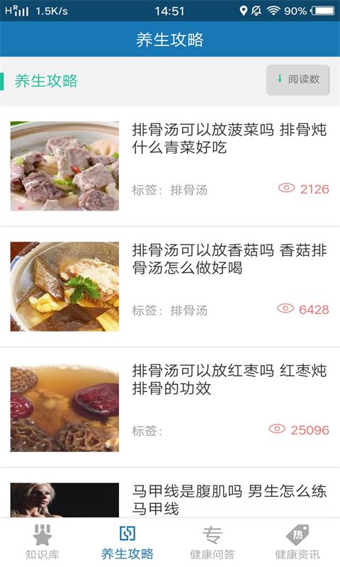 养生知识库  v1.0.0图2