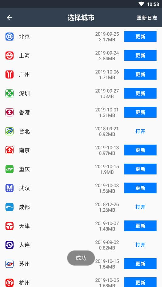 地铁乘客  v1.11.5图1