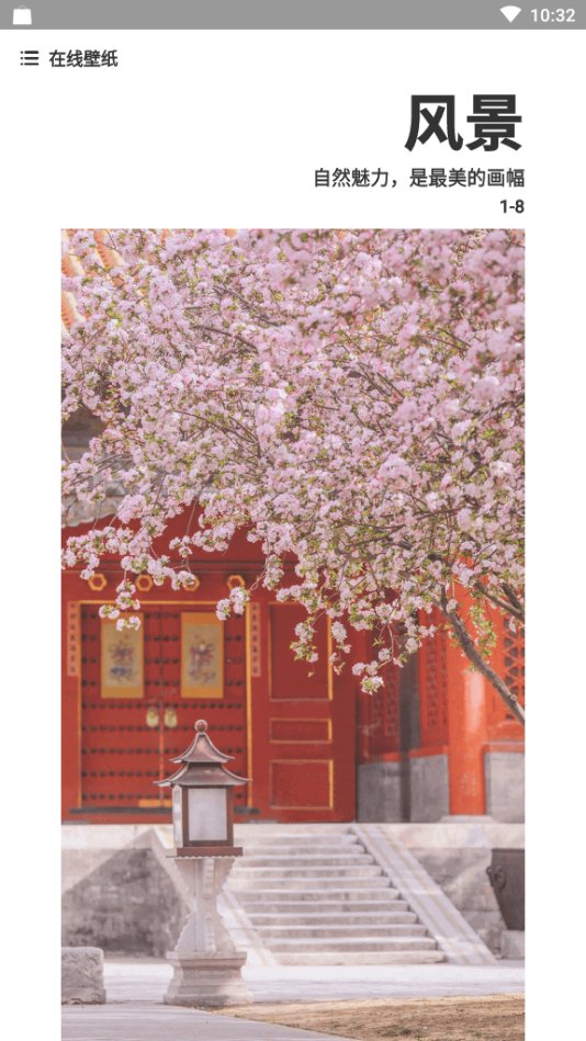 优优壁纸  v1.0.02图1