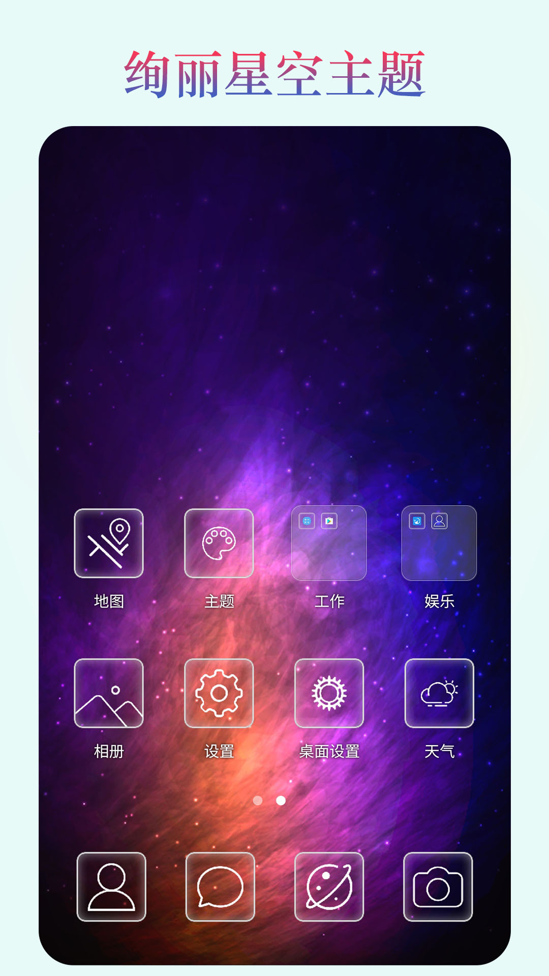 魔幻桌面  v1.0.0图3