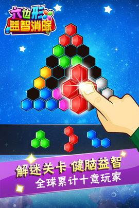 六边形益智消除  v5.18.62图1