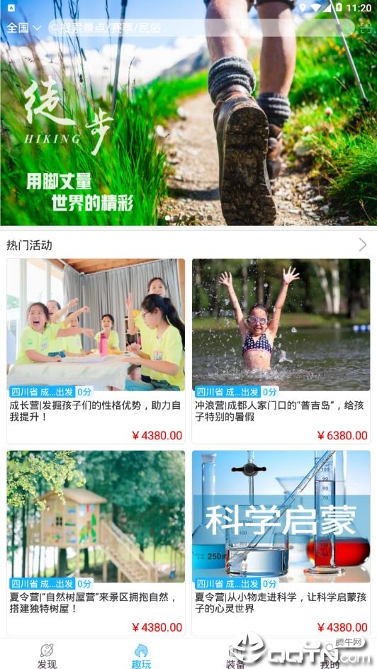 远拓户外  v1.0.5图3