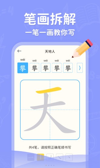 小学写字通  v1.1.7图2