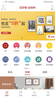 绿林美框  v6.1.18图1