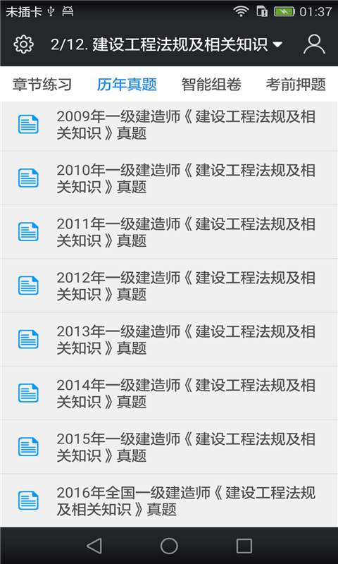 一级建造师题库