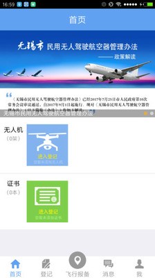 无人机管理  v2.2.1图2
