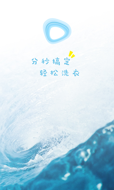 u智洗  v1.0.3图1