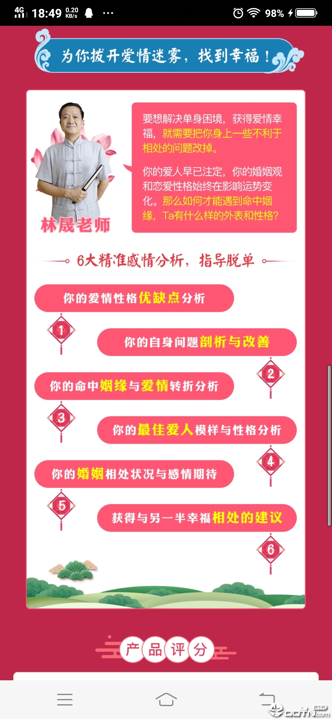 算命八字  v1.0.1图2