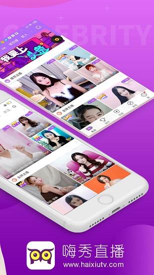 嗨秀秀场直播平台  v3.5.6图1