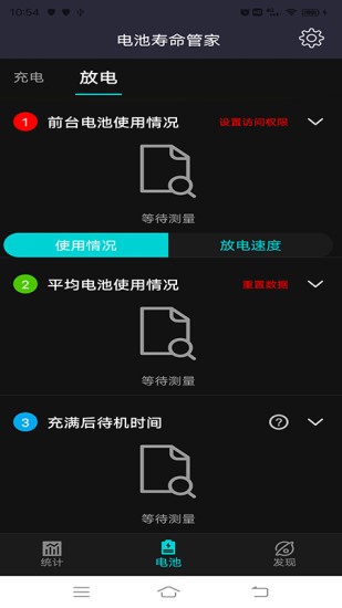 电池寿命管家  v1.3图1