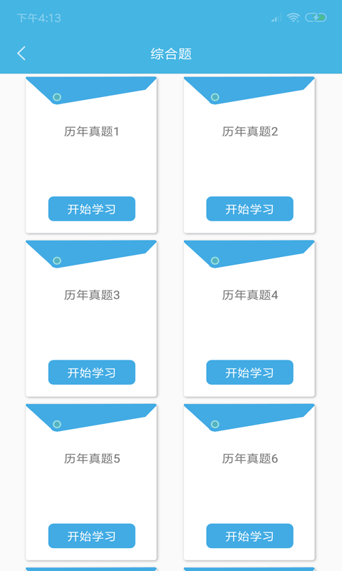 计算机一级WPS  v2.0.0图4