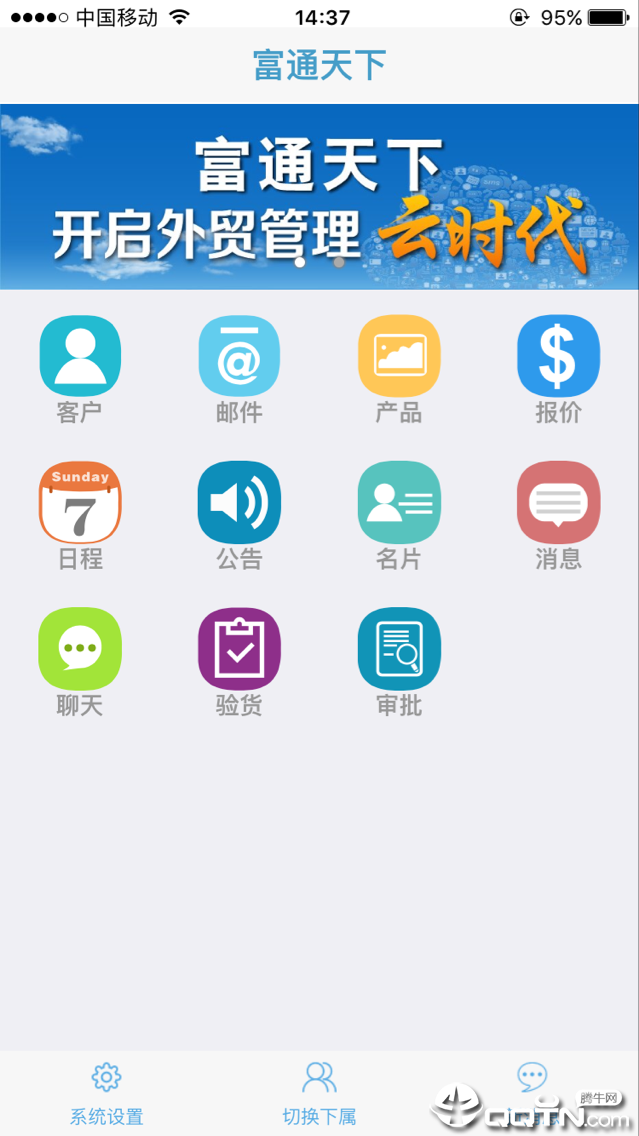 富通天下  v1.0.21图1