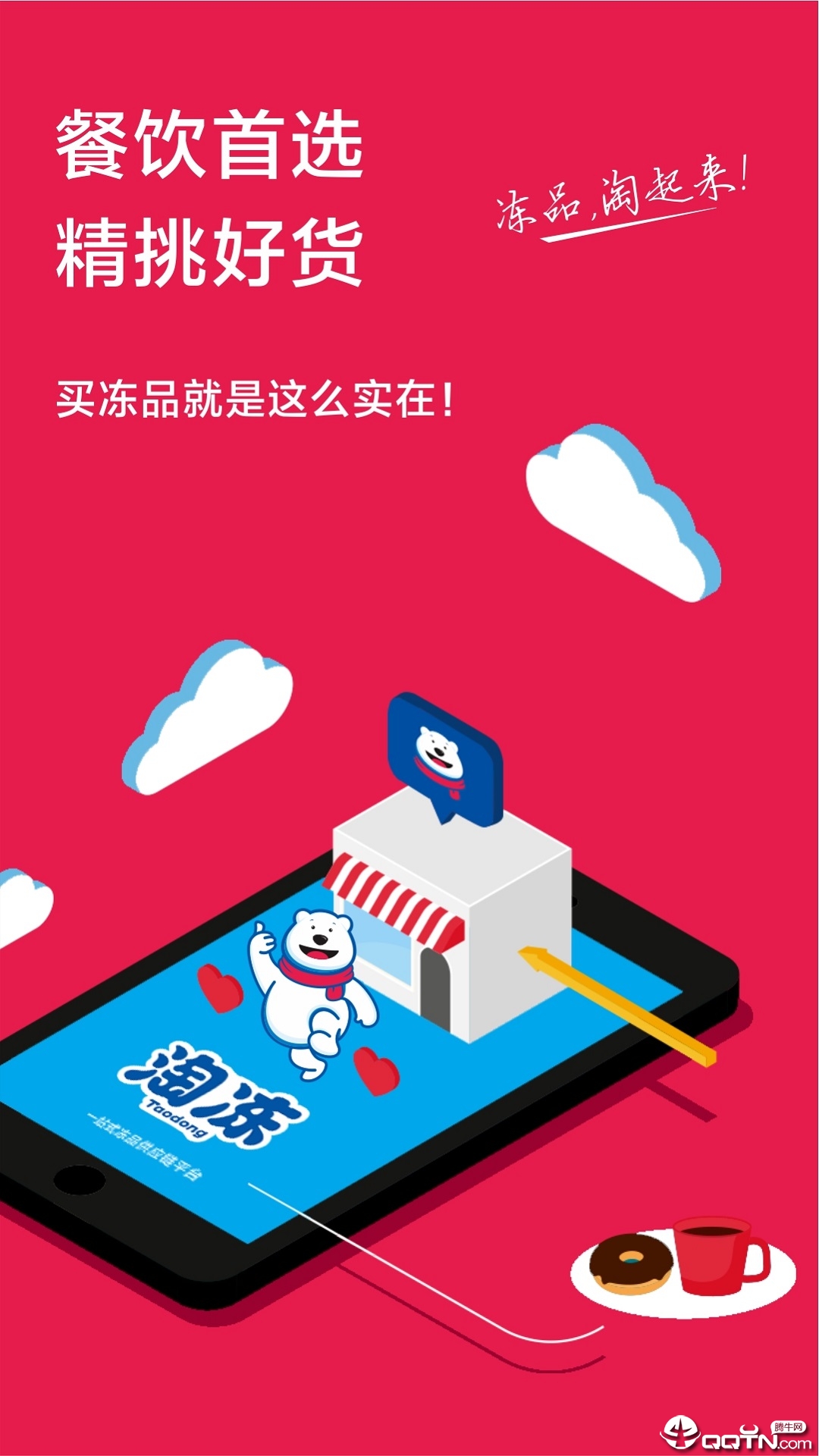 淘冻  v1.2.544图3