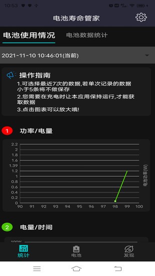 电池寿命管家  v1.3图2
