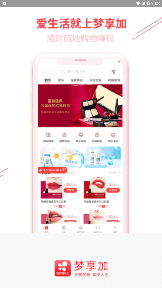 梦享加  v1.0.0图2