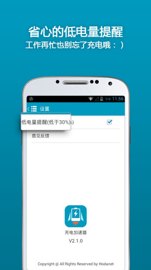 手机充电加速器  v2.9.1图1