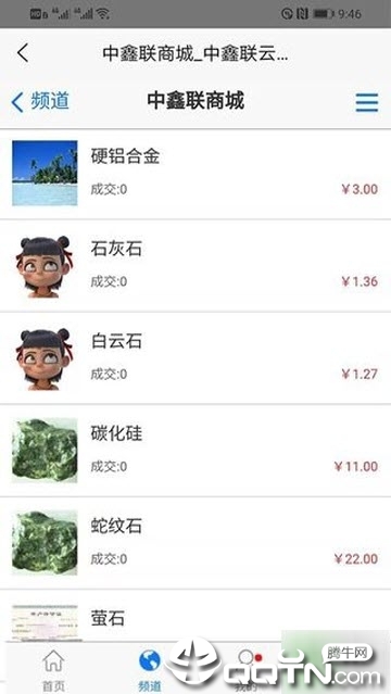 中鑫联云商平台  v1.0图2
