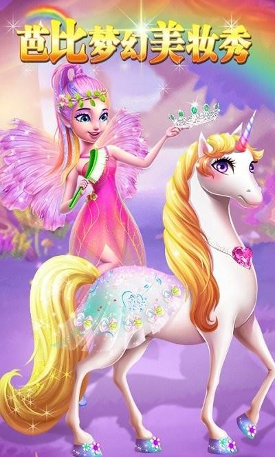 芭比梦幻美妆秀  v1.0.1图1