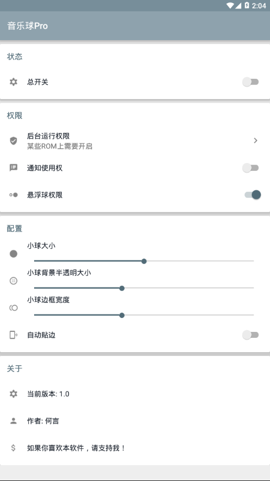 音乐球pro  v1.0图1