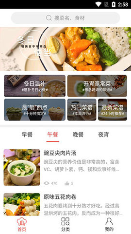 懒人厨房  v3.0.2图2