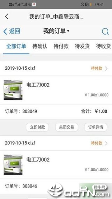 中鑫联云商平台  v1.0图3