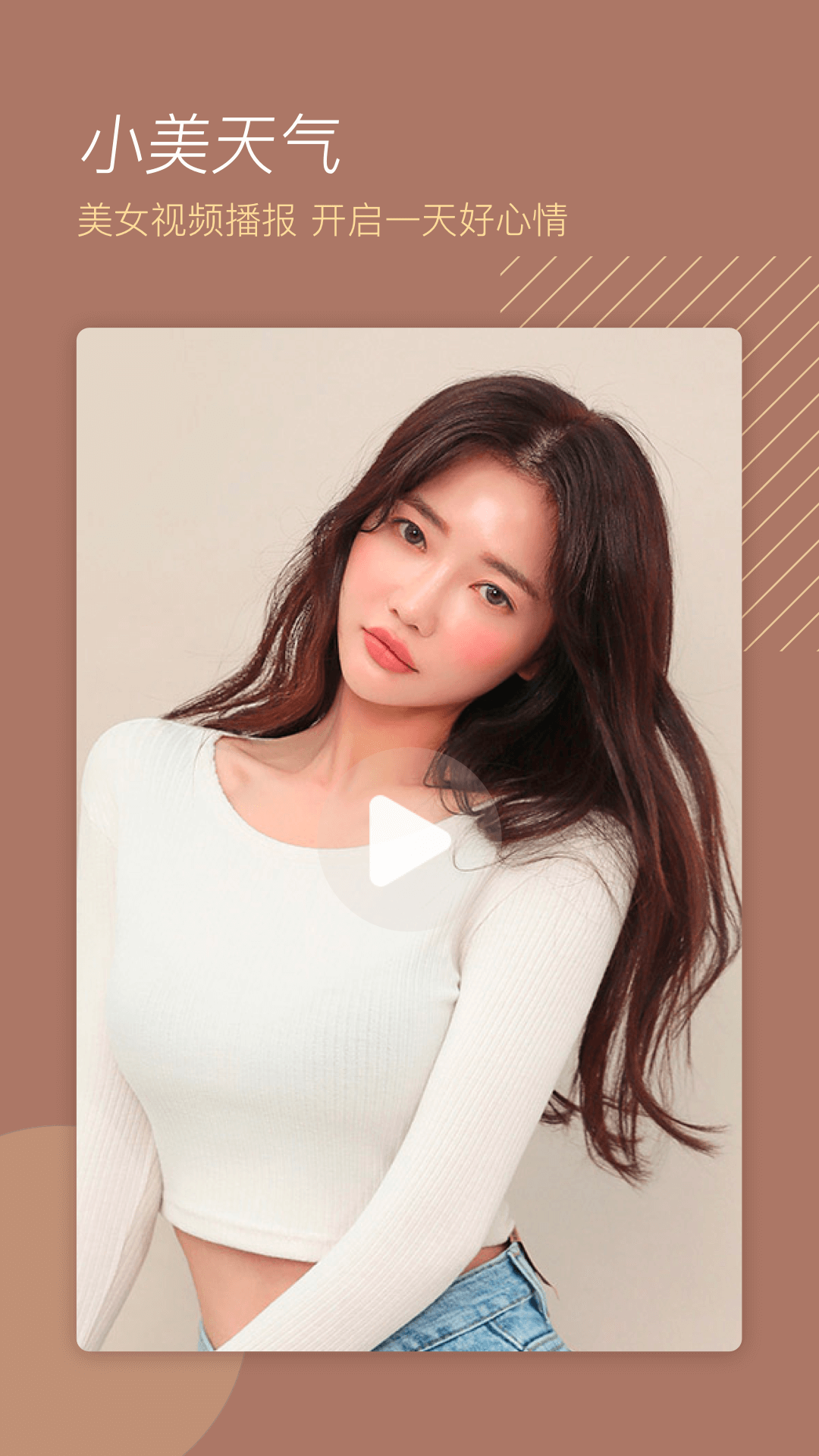 小美天气  v1.0.0图4