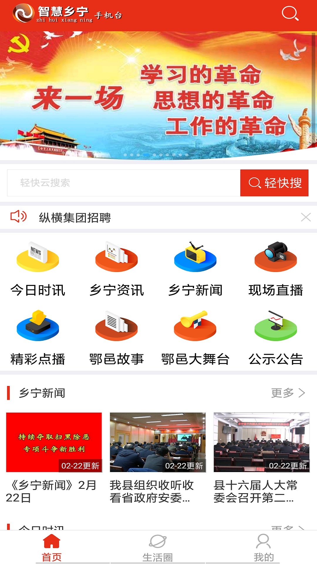 智慧乡宁手机台  v5.4.0.1图3