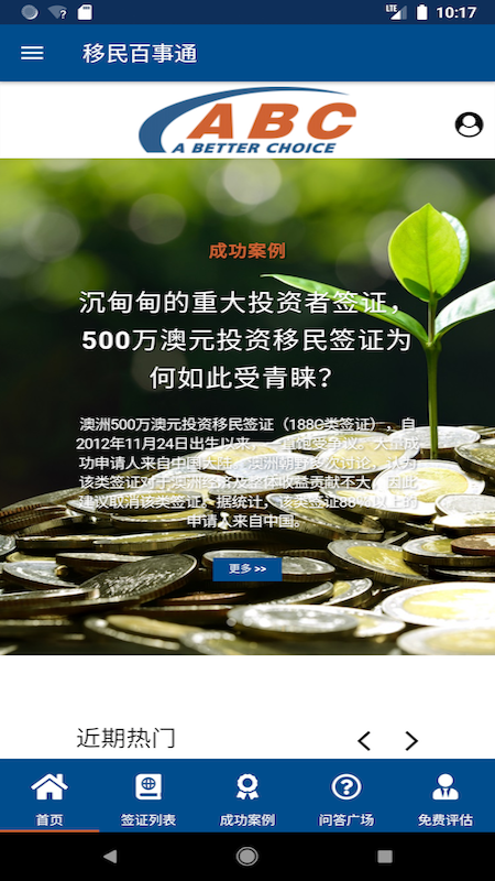 澳洲移民百事通  v1.0图3