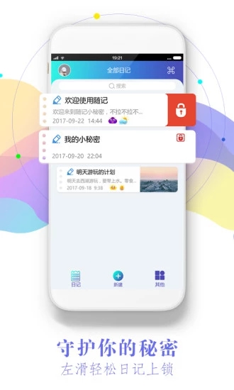 印象日记  v2.3.3图3