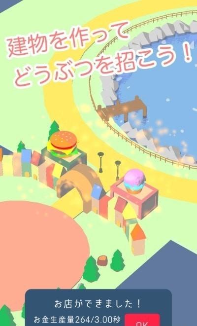 动物游乐园  v1.1.8图2