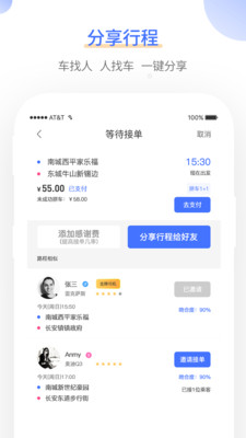 如一出行司机版