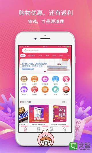 蜜源优惠  v6.4.6图2