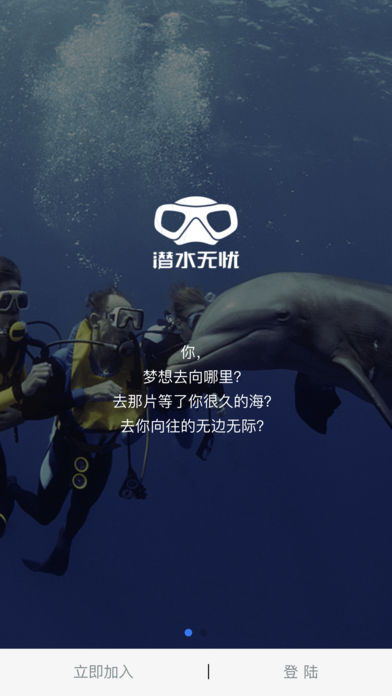 潜水无忧