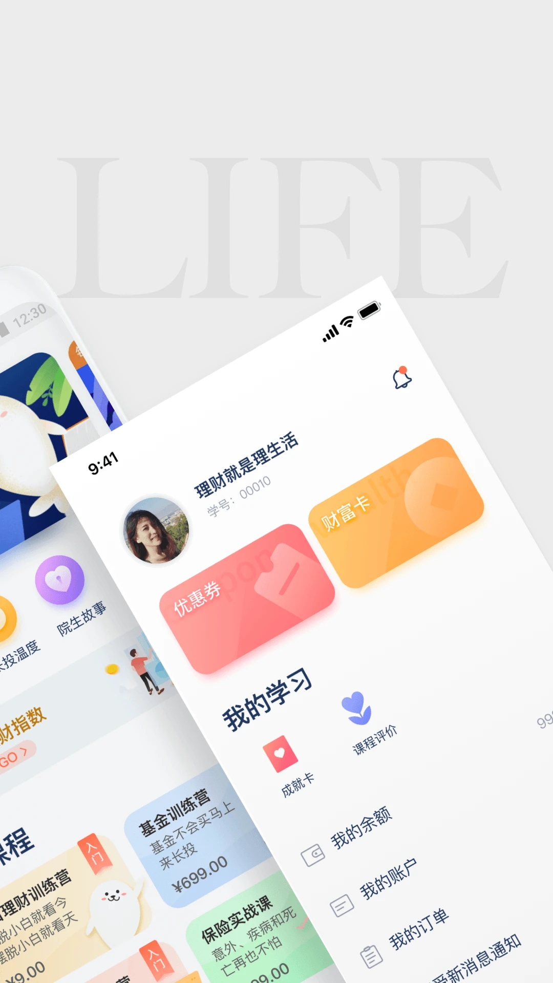 长投学堂  v3.1.4图4