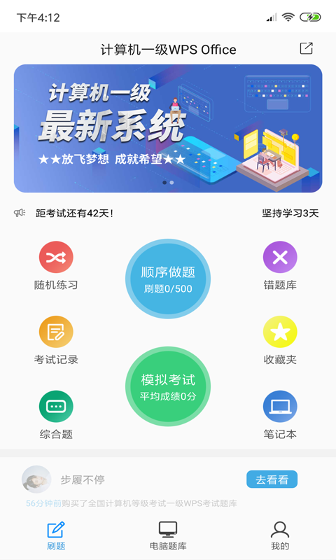 计算机一级WPS  v2.0.0图2