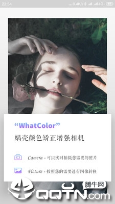 蜗壳颜色相机  v1.0图2