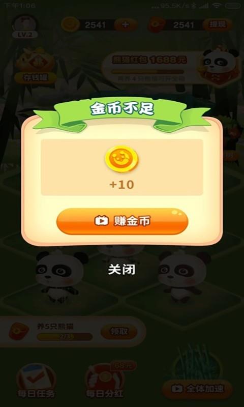 一起养熊猫红包版  v1.0图3