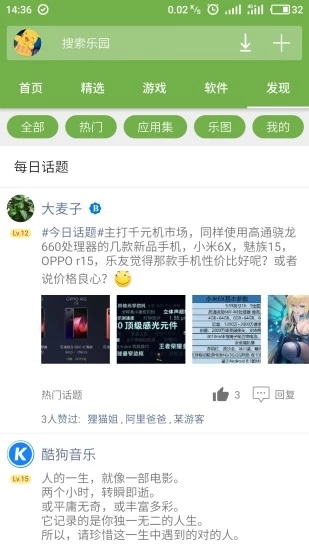 手机乐园  v2.0.9.7图5
