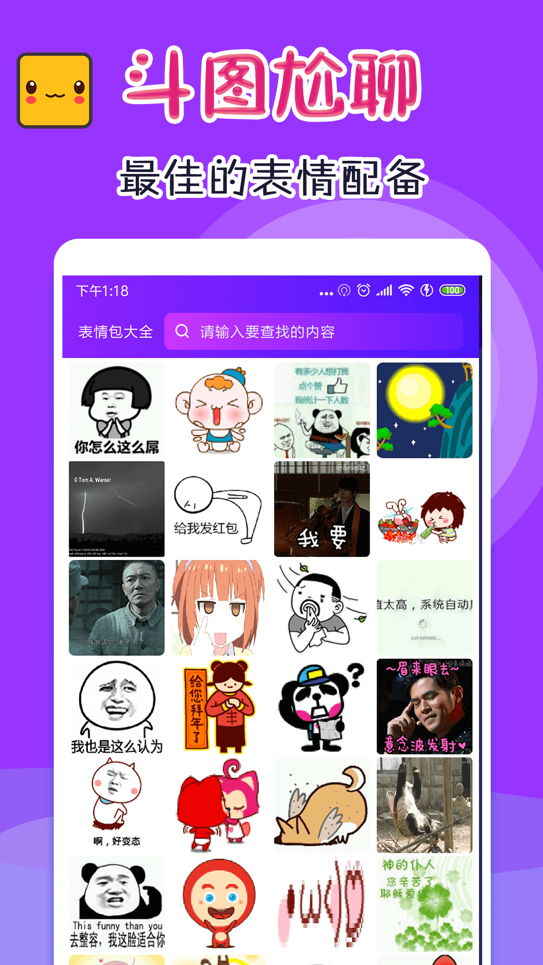 表情包斗图大全  v1.0.0图2