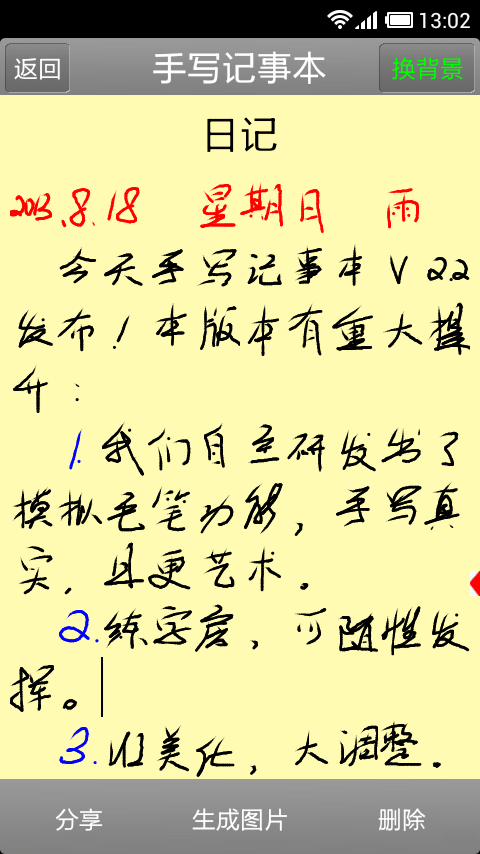 手写记事本  v3.2.8图3