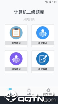 计算机二级考题集  v1.190603-2图3