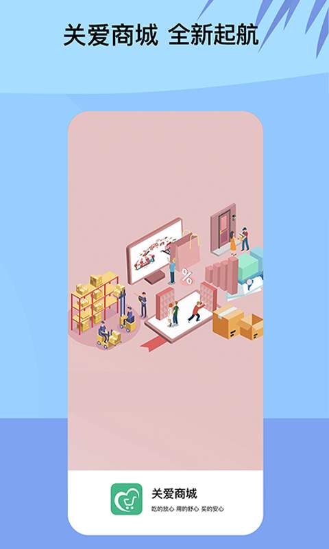 关爱商城  v1.1.100图4